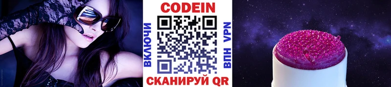 Codein Purple Drank  Северодвинск 
