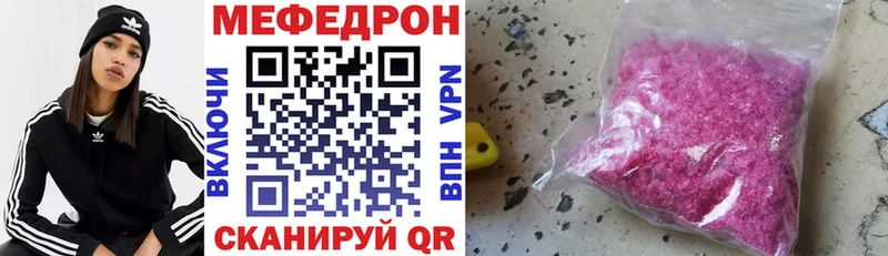 МЯУ-МЯУ мяу мяу  как найти закладки  Северодвинск 